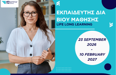 Εκπαιδευτής Δια Βίου Μάθησης – Life Long Learning